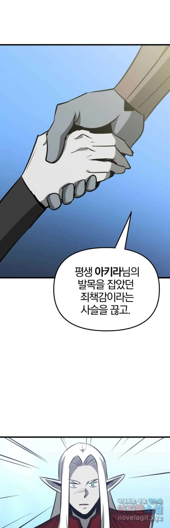 The Bartz : 바츠해방 전쟁 66화 7