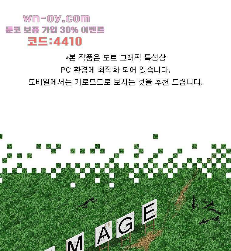 데미지 오버 타임 38화 1