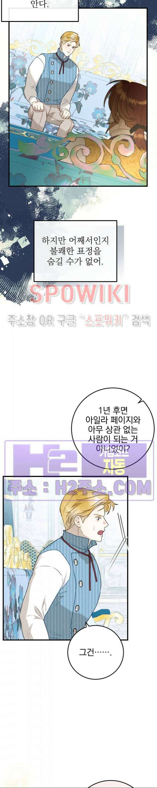 얼굴밖에 볼 게 없어 25화 2