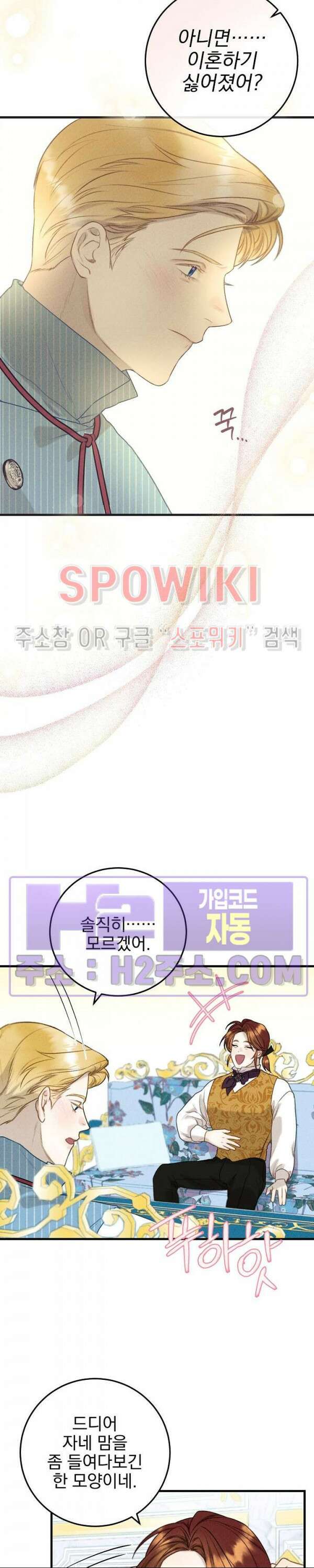 얼굴밖에 볼 게 없어 25화 3