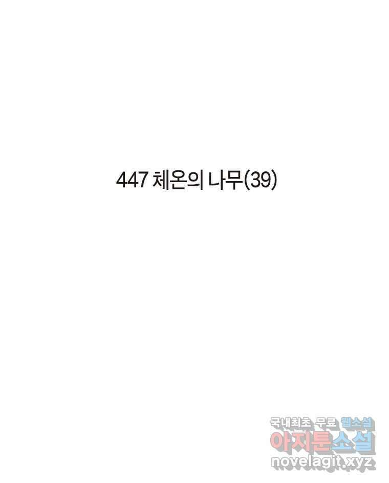 이토록 보통의 447화 체온의 나무(39) 2