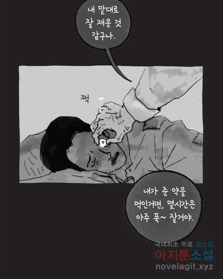 이토록 보통의 447화 체온의 나무(39) 10