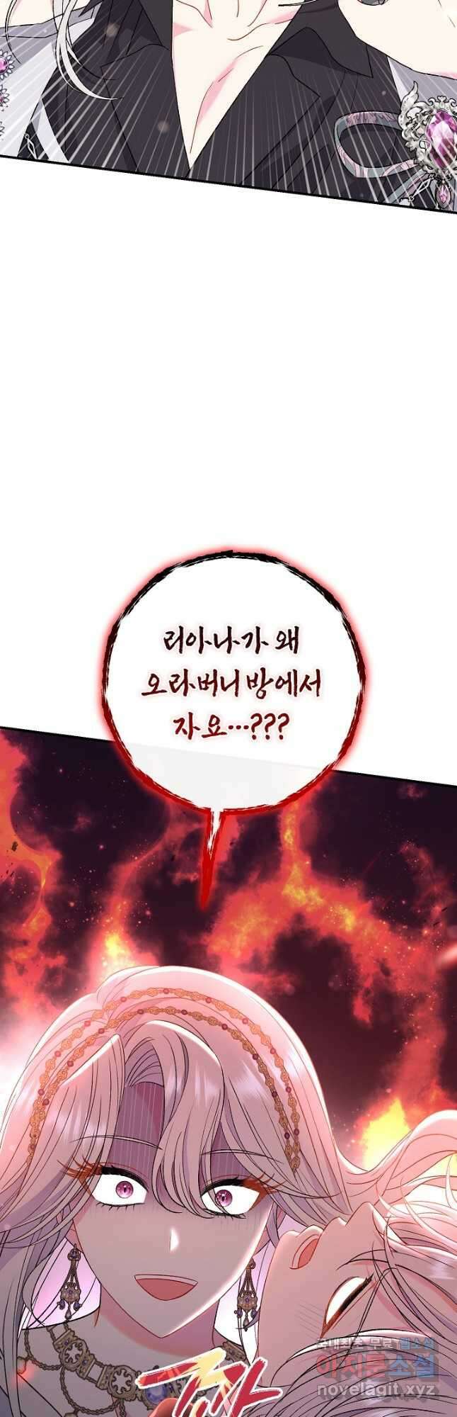 악녀의 맞선남이 너무 완벽하다 37화 2