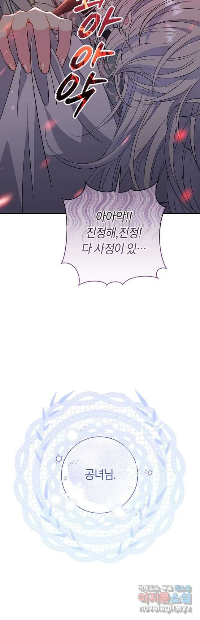악녀의 맞선남이 너무 완벽하다 37화 3