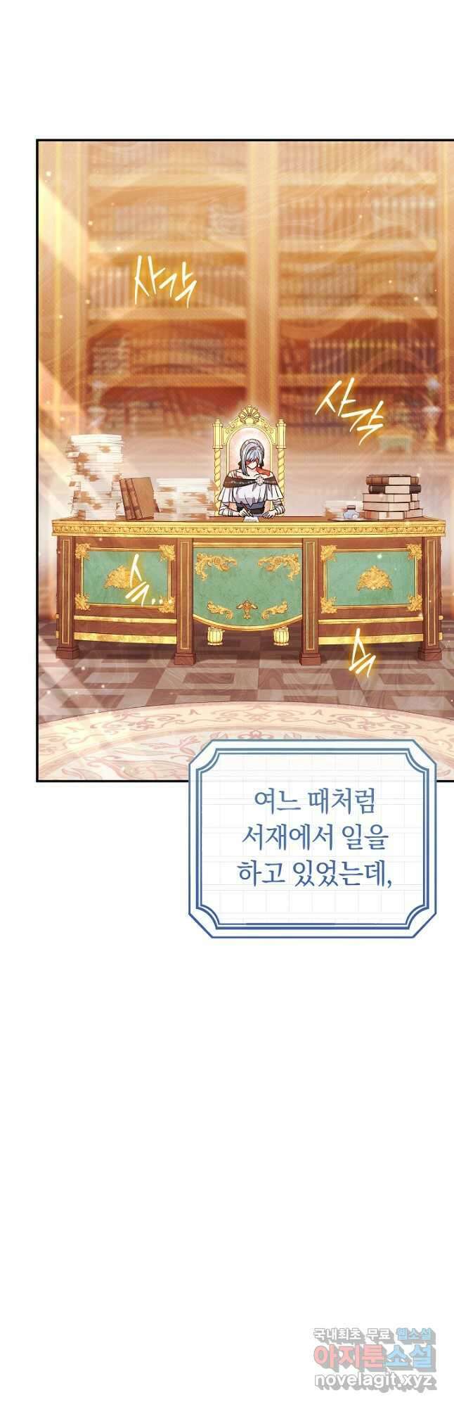 악녀의 맞선남이 너무 완벽하다 37화 8