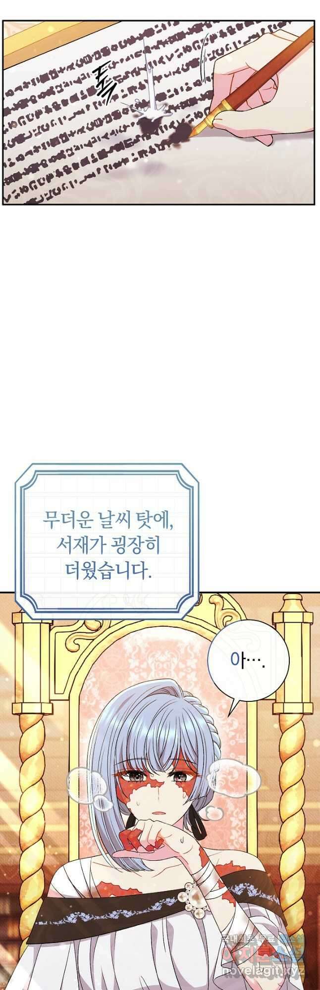 악녀의 맞선남이 너무 완벽하다 37화 9