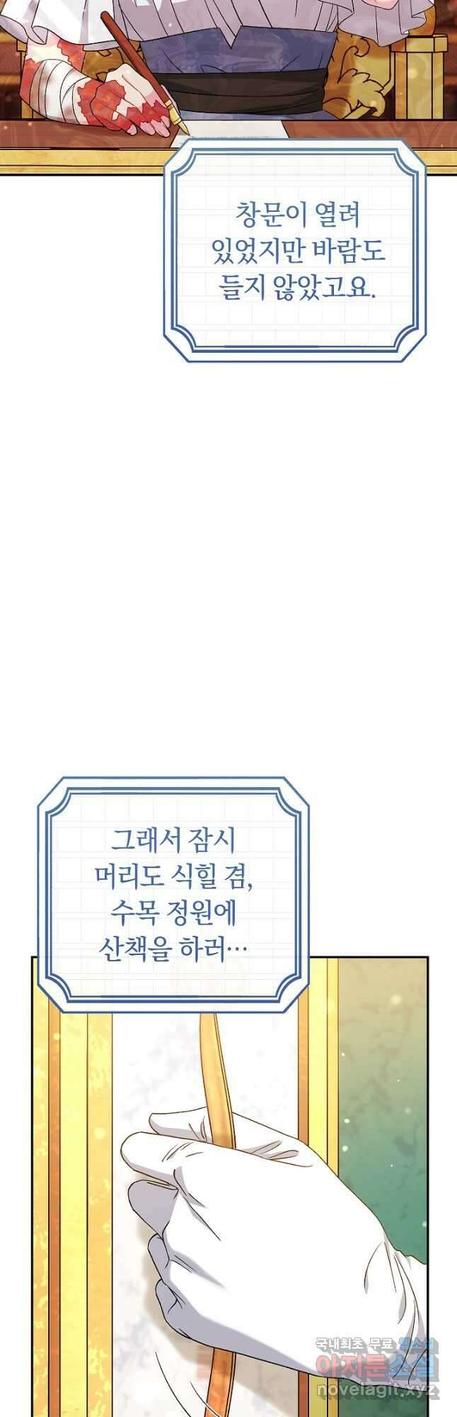 악녀의 맞선남이 너무 완벽하다 37화 10