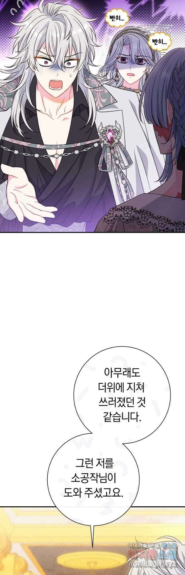 악녀의 맞선남이 너무 완벽하다 37화 18