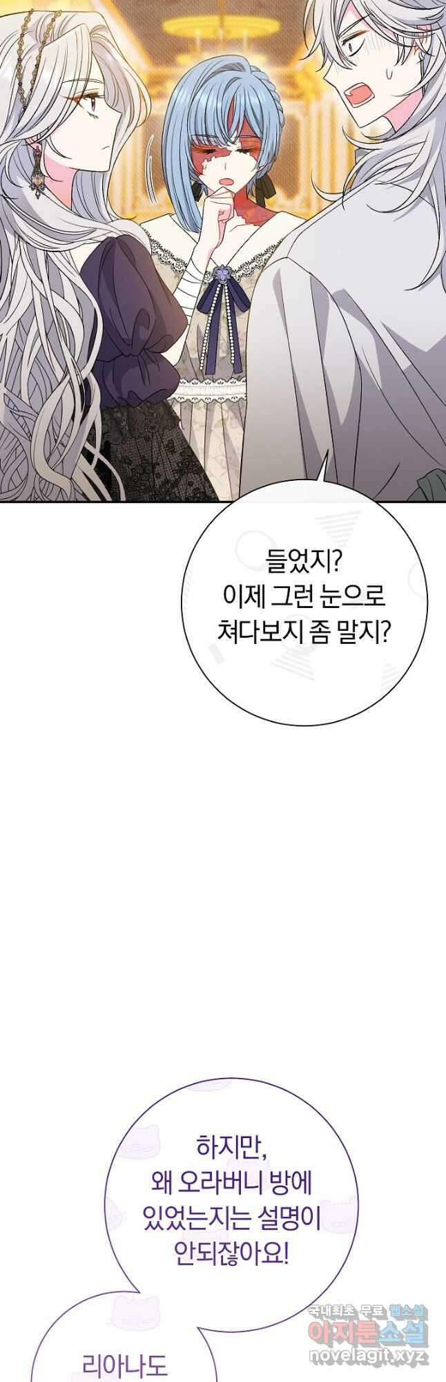 악녀의 맞선남이 너무 완벽하다 37화 19