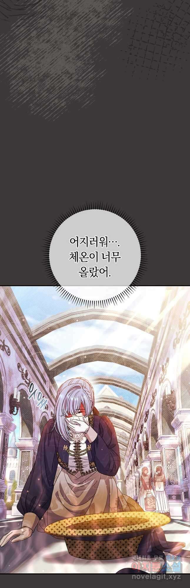 악녀의 맞선남이 너무 완벽하다 37화 22