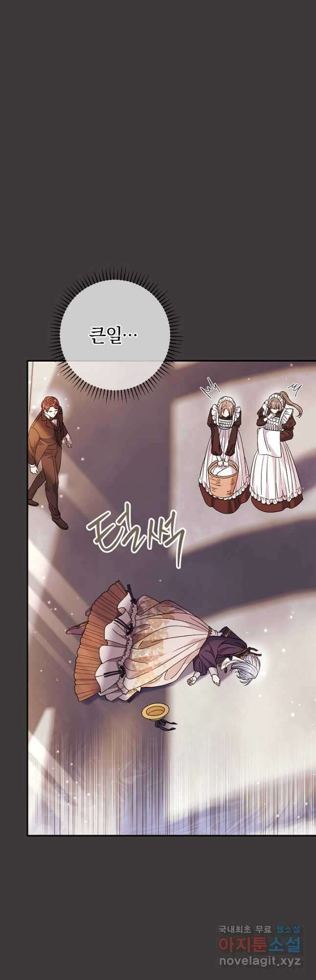 악녀의 맞선남이 너무 완벽하다 37화 23