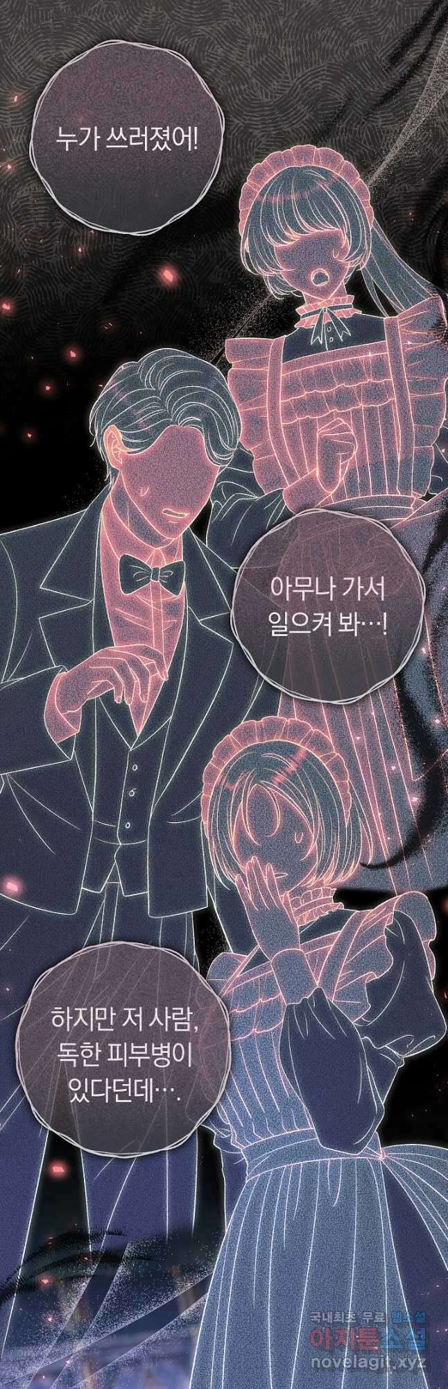 악녀의 맞선남이 너무 완벽하다 37화 25