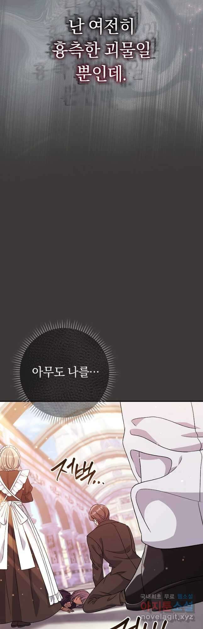 악녀의 맞선남이 너무 완벽하다 37화 27