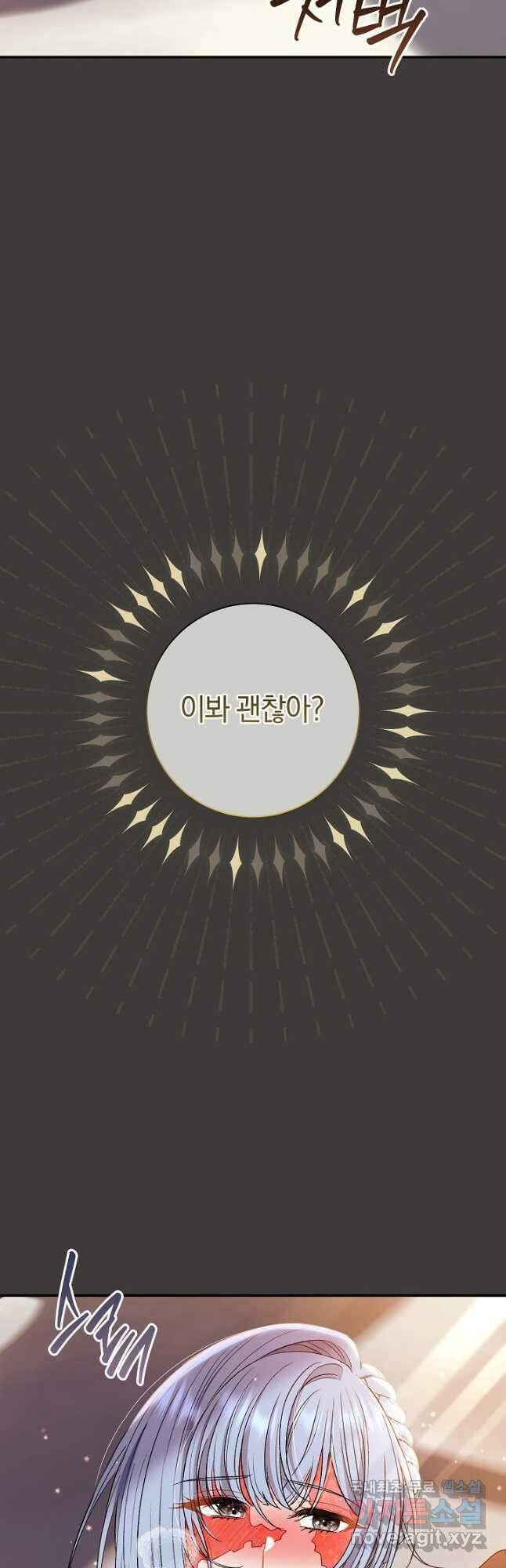 악녀의 맞선남이 너무 완벽하다 37화 28