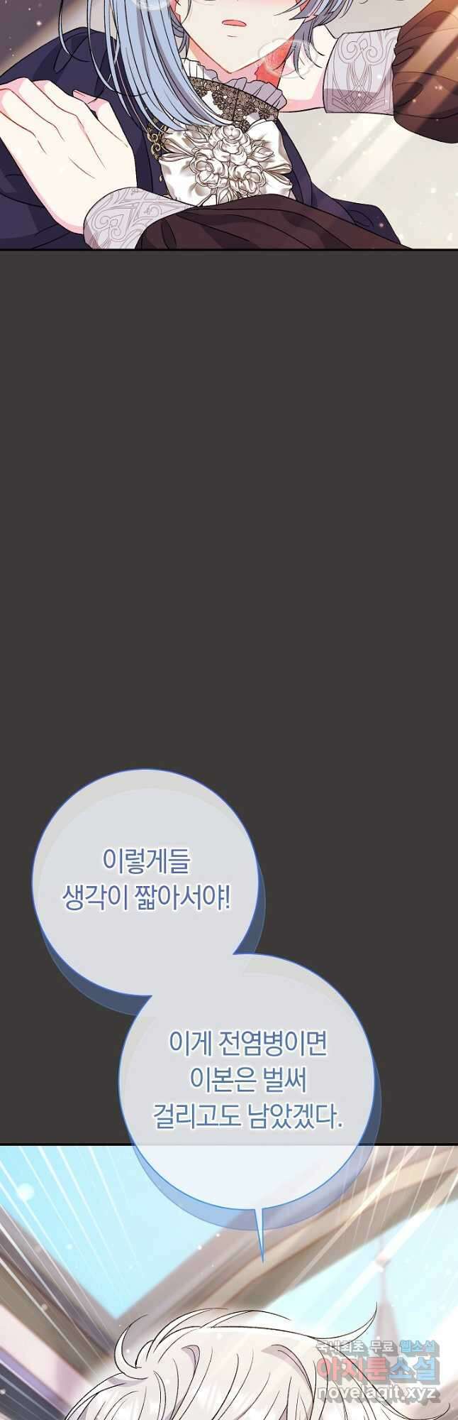 악녀의 맞선남이 너무 완벽하다 37화 29