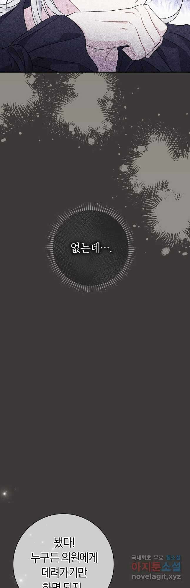 악녀의 맞선남이 너무 완벽하다 37화 32