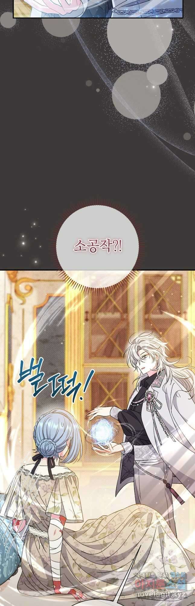 악녀의 맞선남이 너무 완벽하다 37화 37