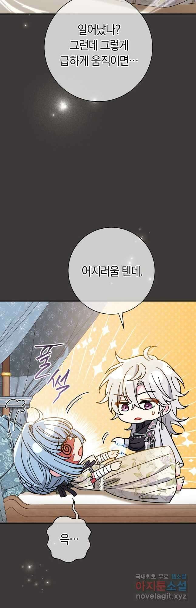 악녀의 맞선남이 너무 완벽하다 37화 38