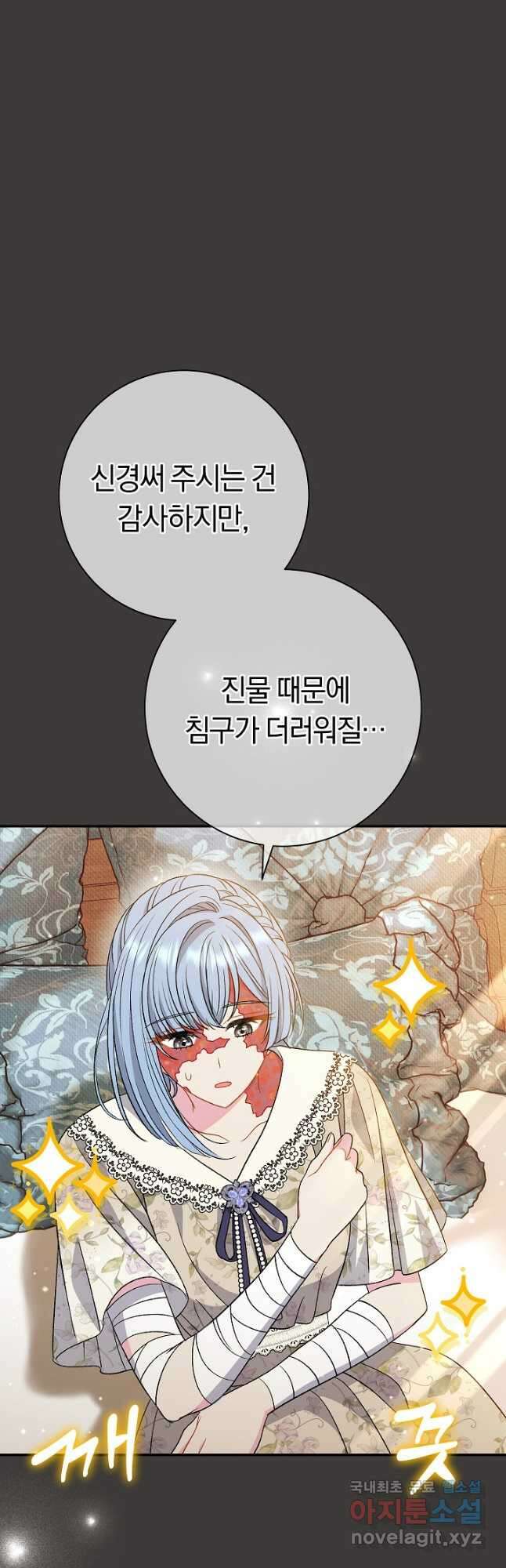 악녀의 맞선남이 너무 완벽하다 37화 41