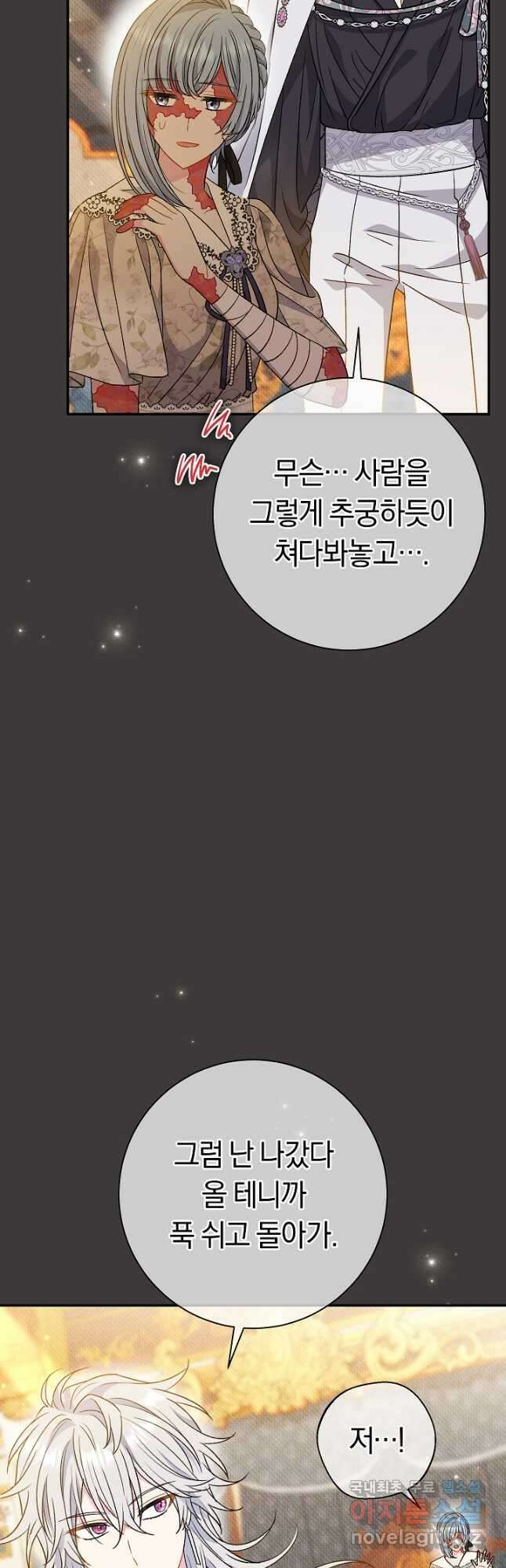 악녀의 맞선남이 너무 완벽하다 37화 44