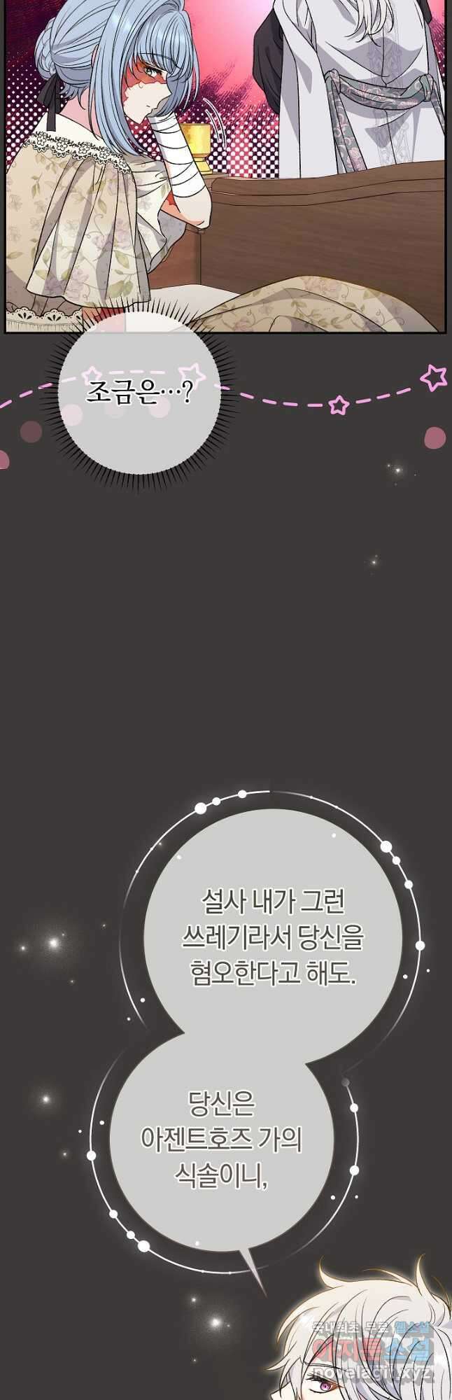 악녀의 맞선남이 너무 완벽하다 37화 51