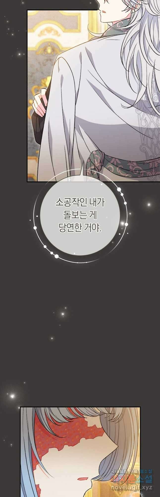 악녀의 맞선남이 너무 완벽하다 37화 52