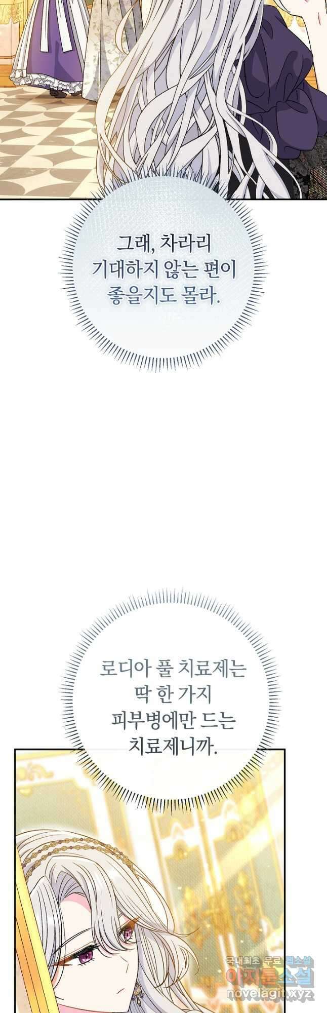 악녀의 맞선남이 너무 완벽하다 37화 61