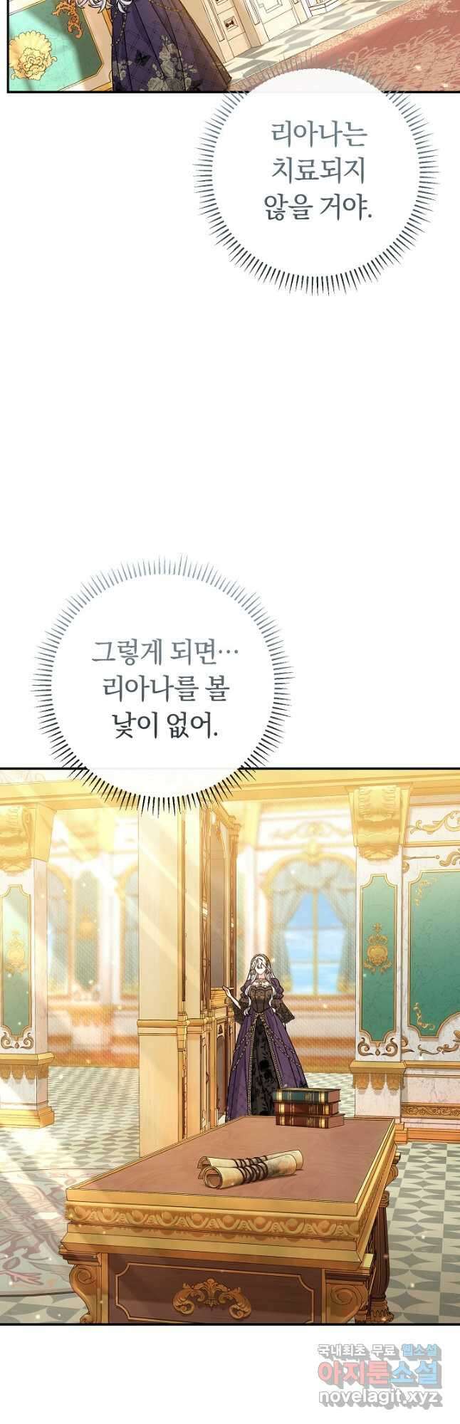 악녀의 맞선남이 너무 완벽하다 37화 63