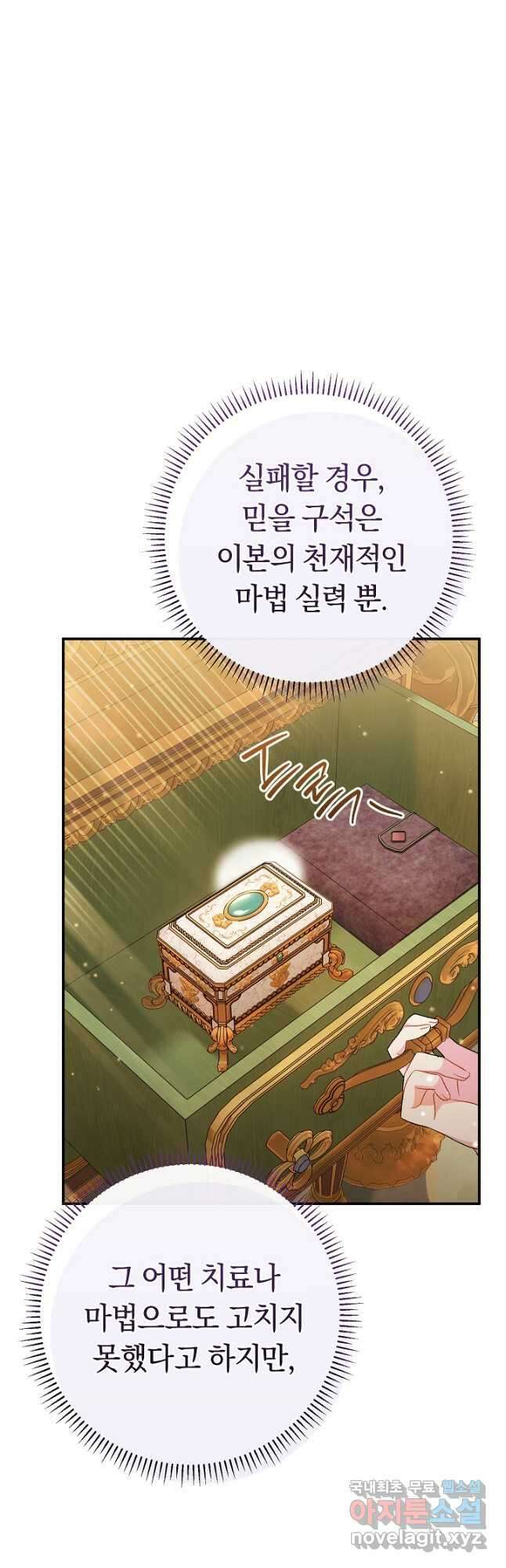 악녀의 맞선남이 너무 완벽하다 37화 64