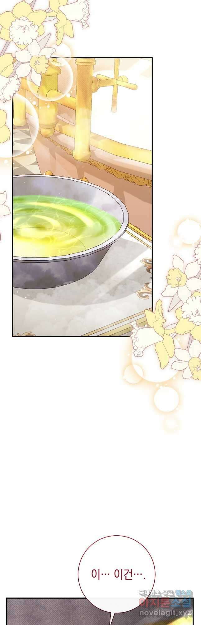 악녀의 맞선남이 너무 완벽하다 37화 69