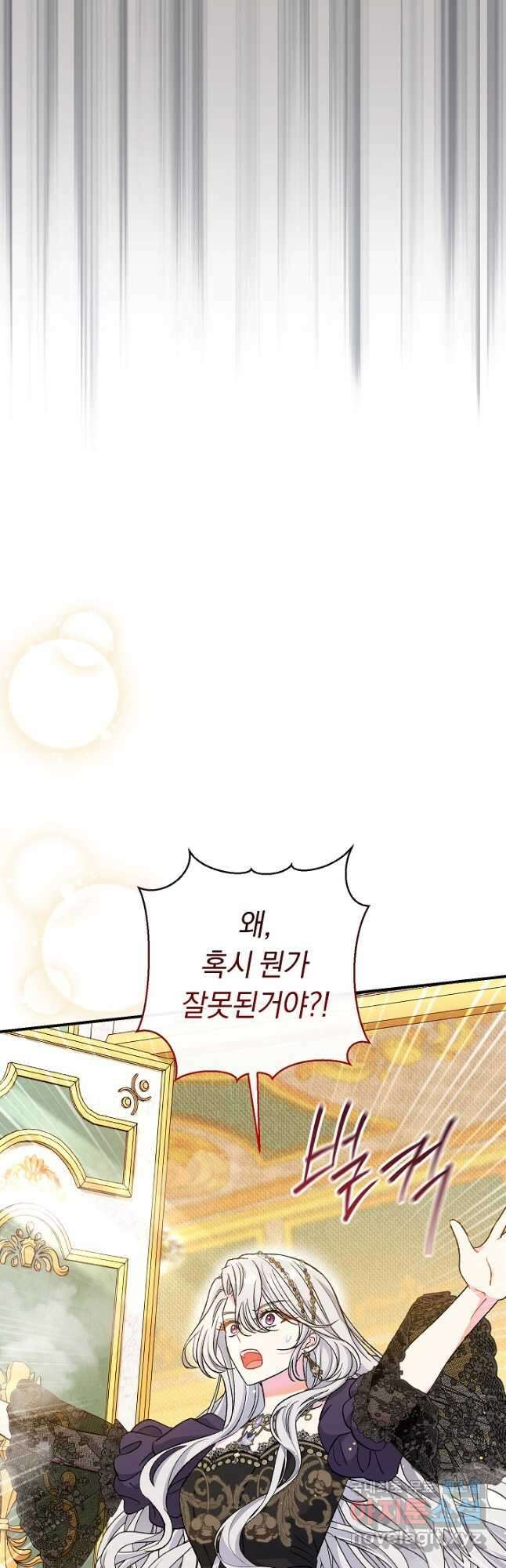 악녀의 맞선남이 너무 완벽하다 37화 71