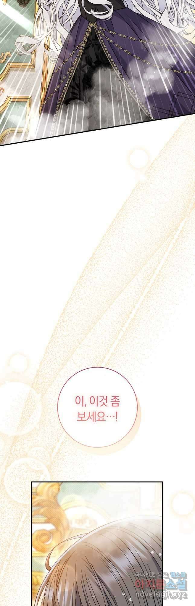 악녀의 맞선남이 너무 완벽하다 37화 72
