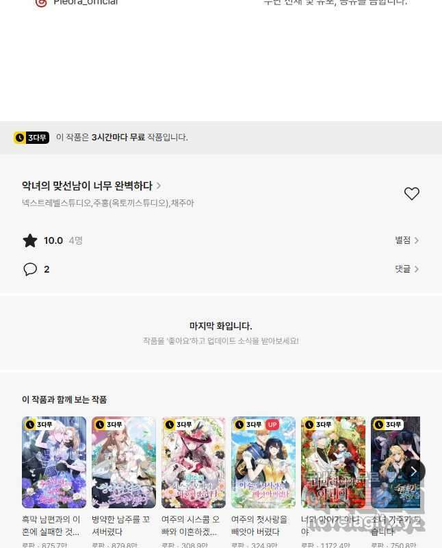 악녀의 맞선남이 너무 완벽하다 37화 75