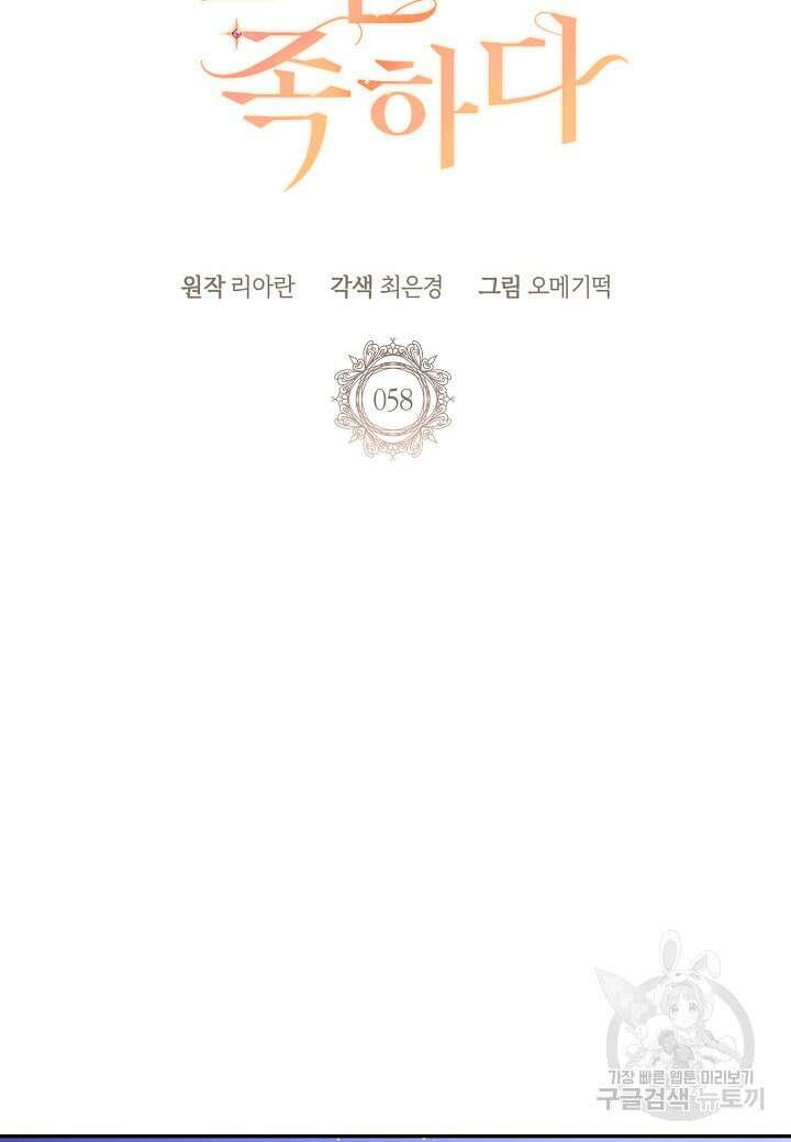 후회는 한 번이면 족하다 58화 5