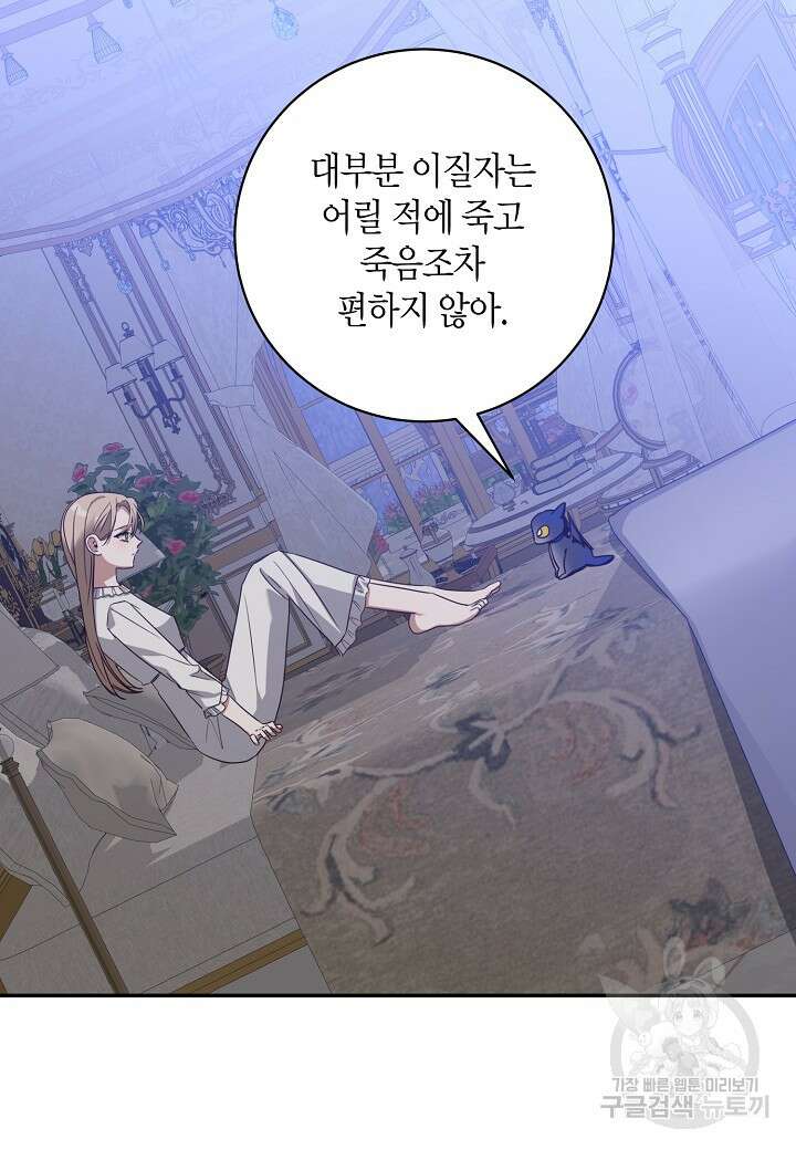 후회는 한 번이면 족하다 58화 7