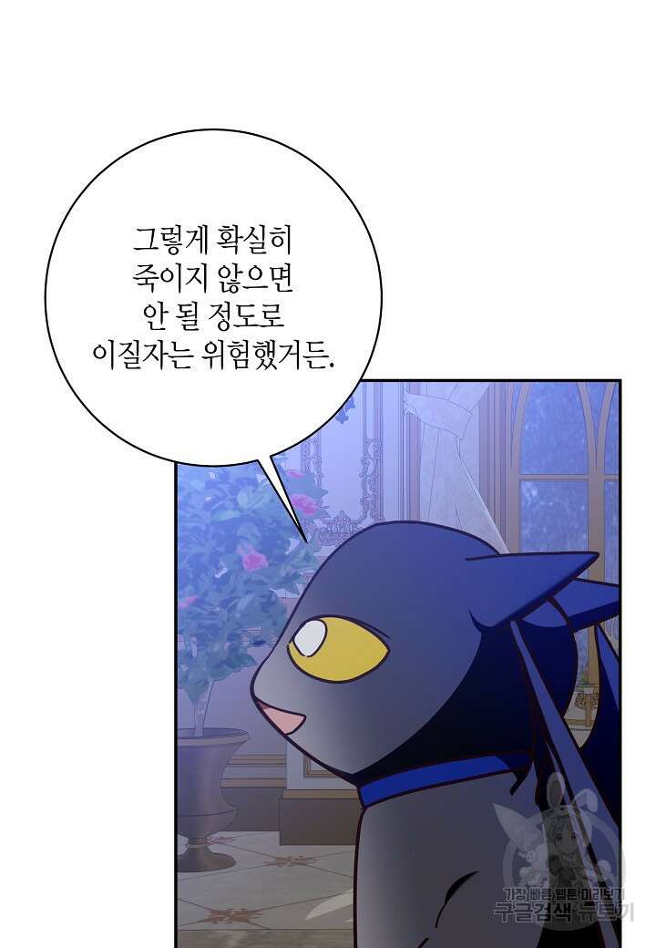후회는 한 번이면 족하다 58화 8