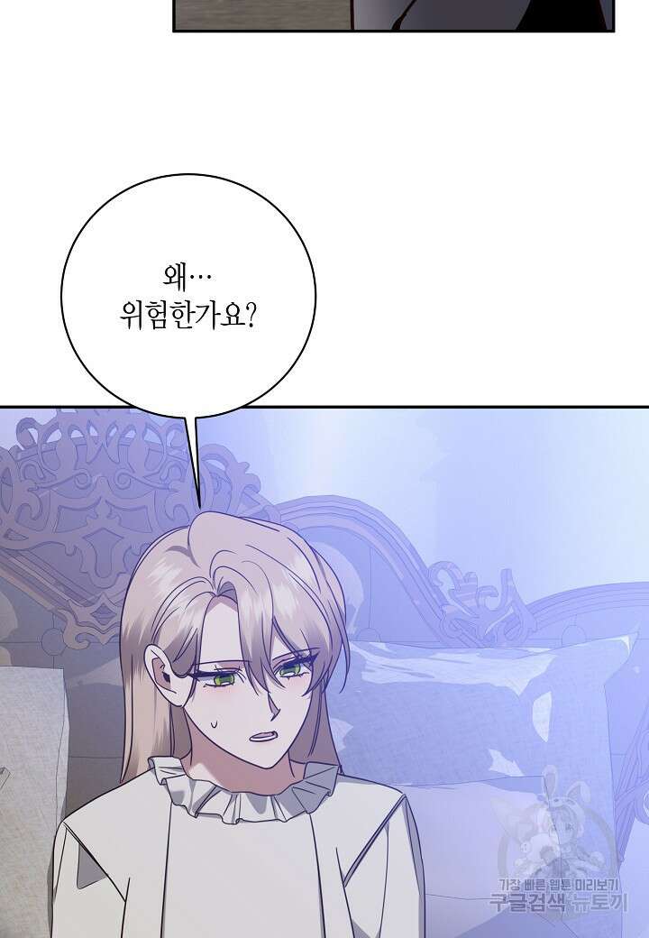 후회는 한 번이면 족하다 58화 9