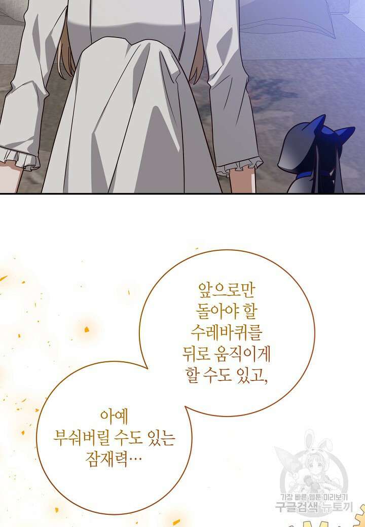 후회는 한 번이면 족하다 58화 10