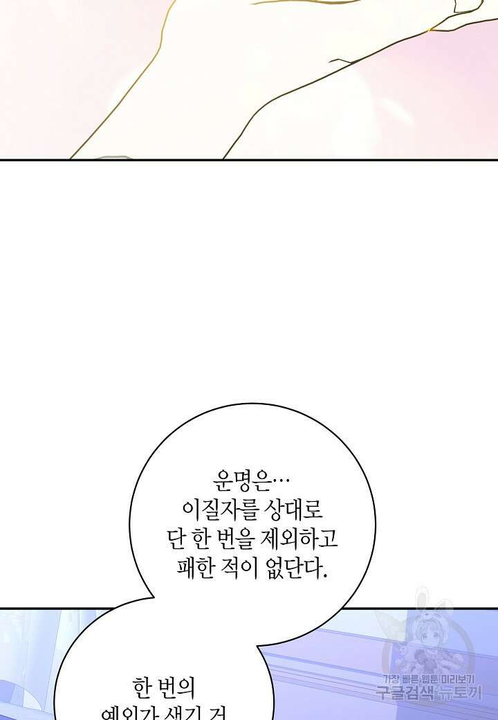 후회는 한 번이면 족하다 58화 13
