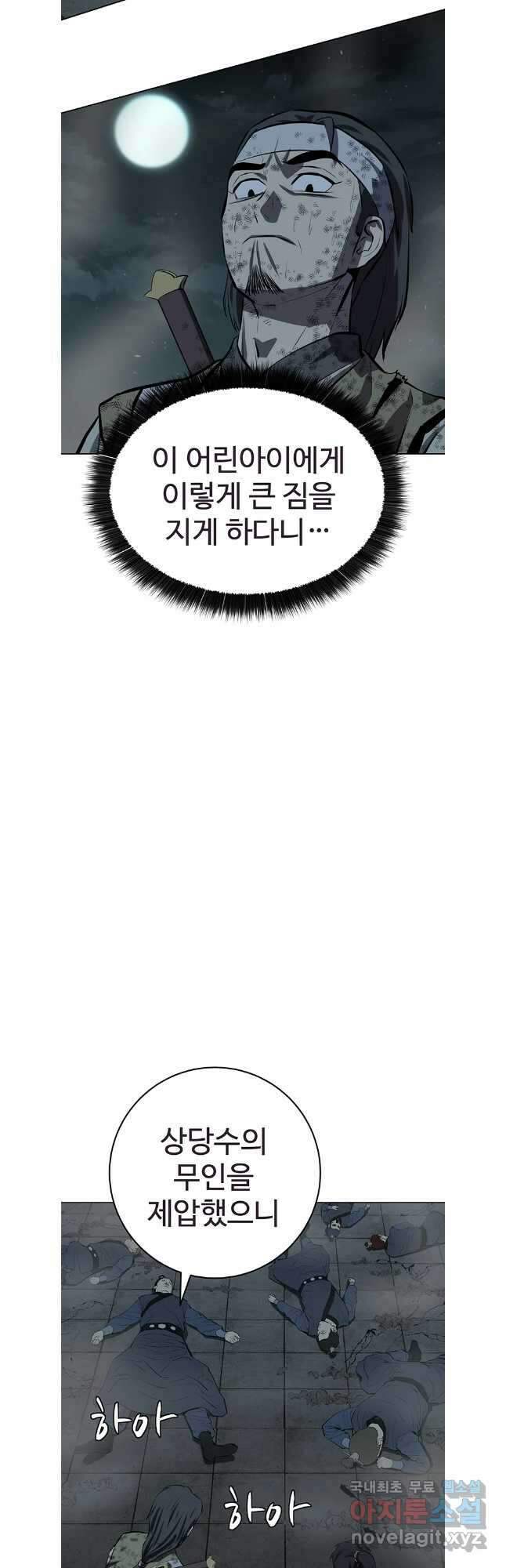 허약선생 112화 8