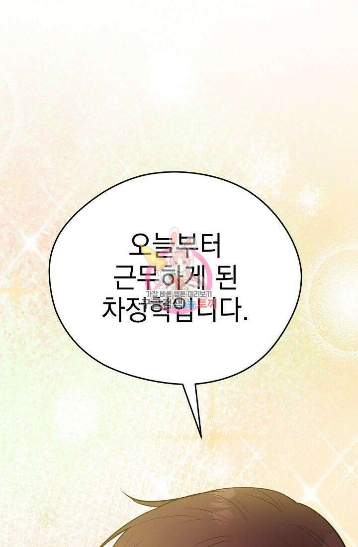 한겨울은 답이 없다 74화(외전 6화) 1