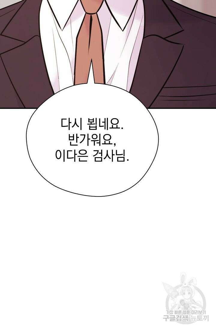 한겨울은 답이 없다 74화(외전 6화) 5