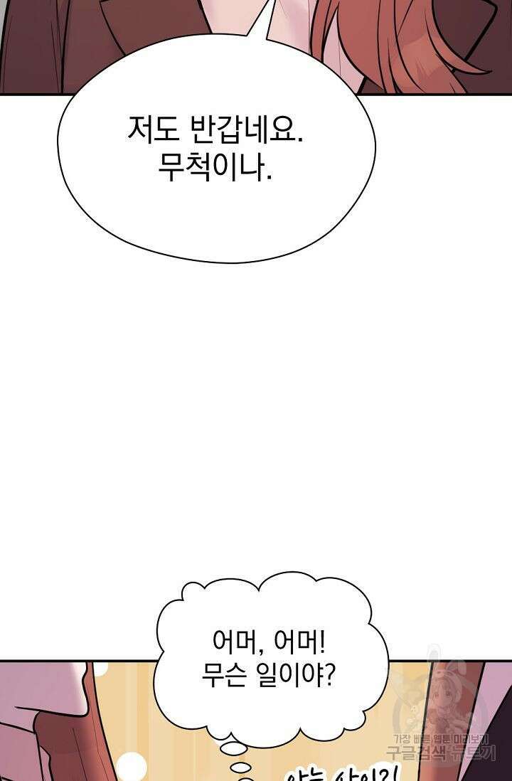 한겨울은 답이 없다 74화(외전 6화) 7