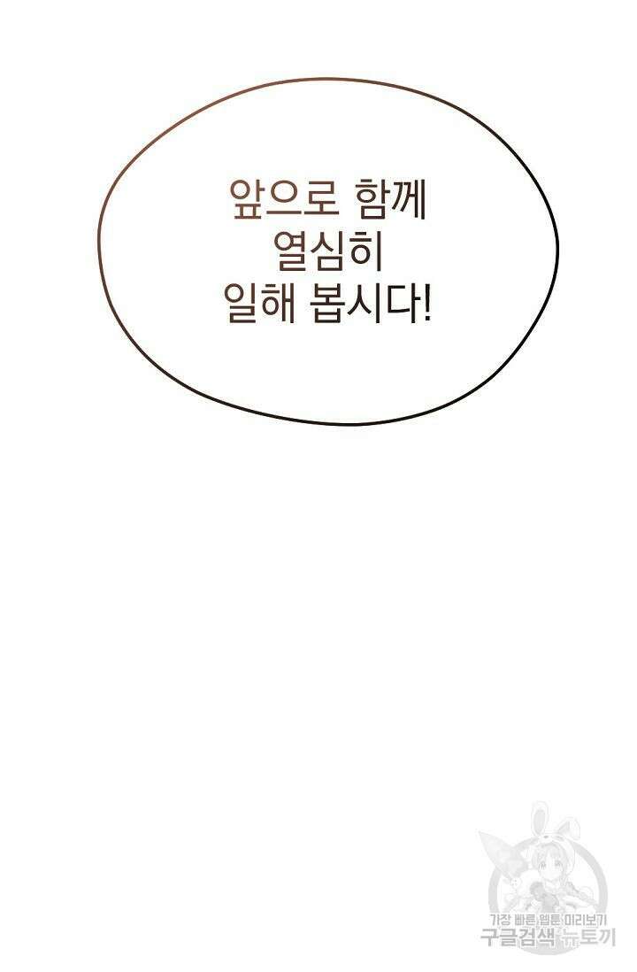 한겨울은 답이 없다 74화(외전 6화) 15