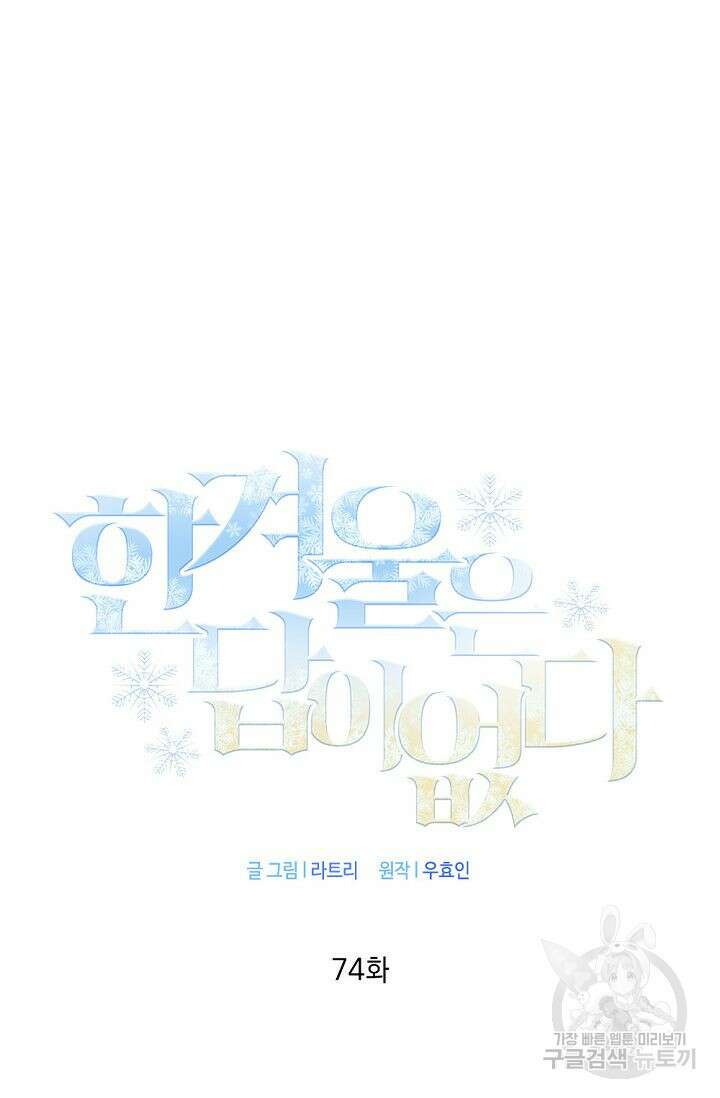 한겨울은 답이 없다 74화(외전 6화) 16