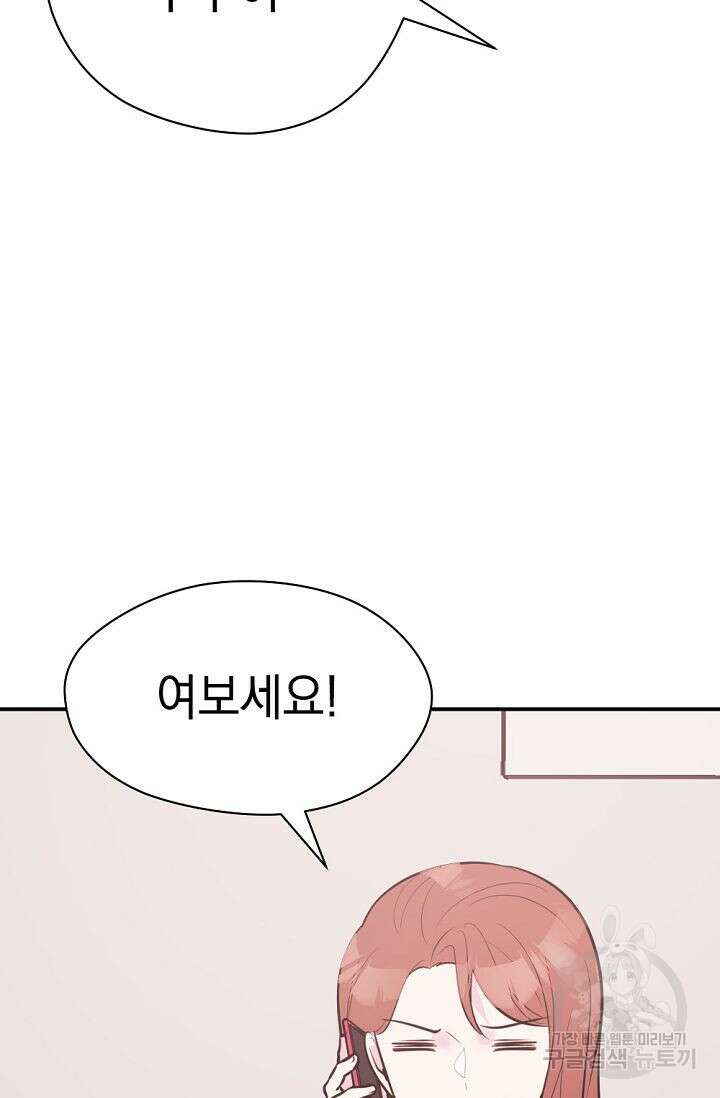 한겨울은 답이 없다 74화(외전 6화) 21