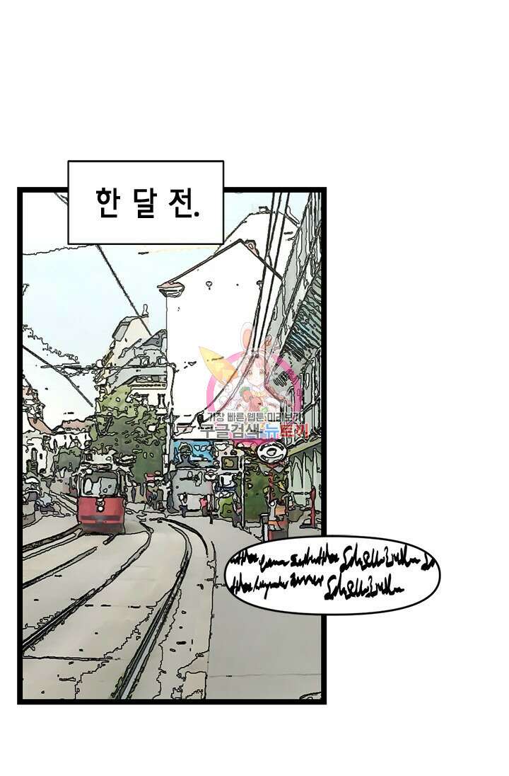 시급 연애 79화 1