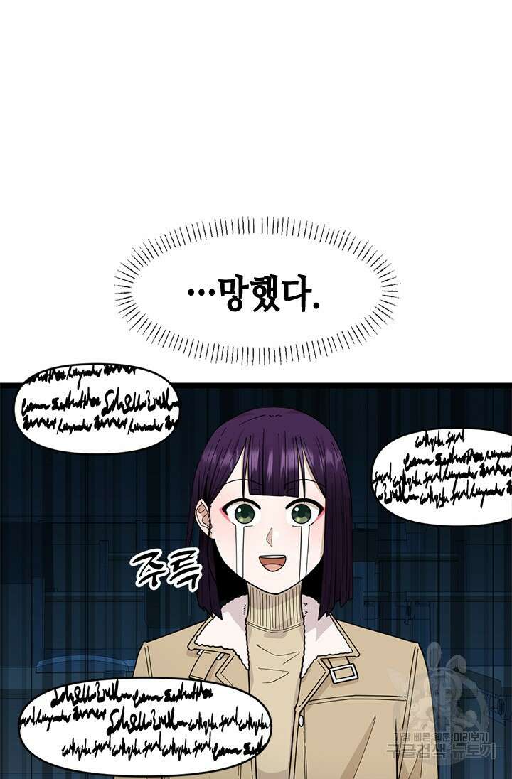 시급 연애 79화 3