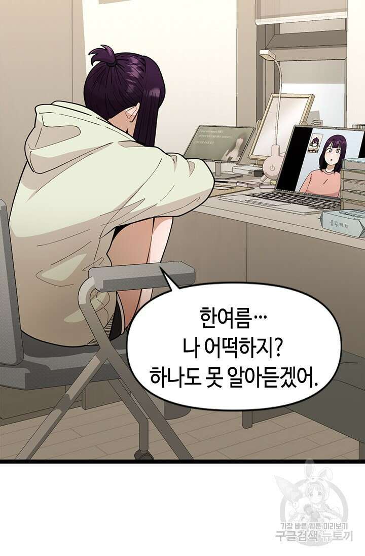 시급 연애 79화 7