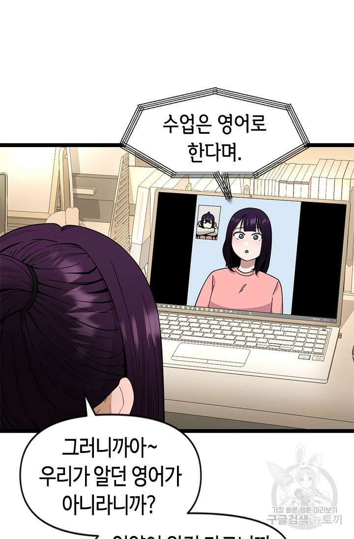 시급 연애 79화 8